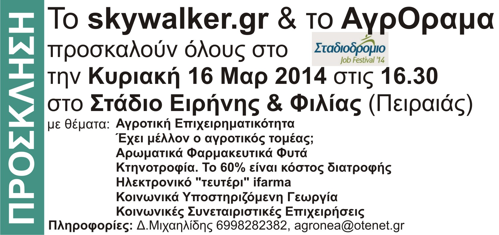 prosklisi 2014-03-16