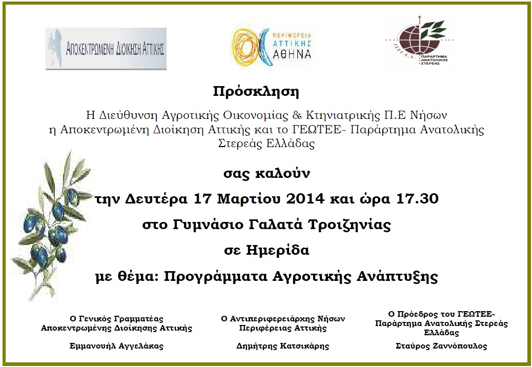 prosklisi geotee ast