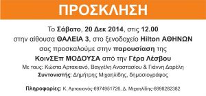 Αγροτική «απόβαση» στο …Hilton Αθηνών